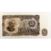 BULGARIA 1951 . FIFTY 50 LEVA BANKNOTE